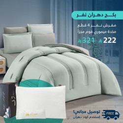 بكج دهران نفر مفرش مع مخدة فوم ميموري صحية بكج دهران نفر مفرش مع مخدة فوم ميموري صحية