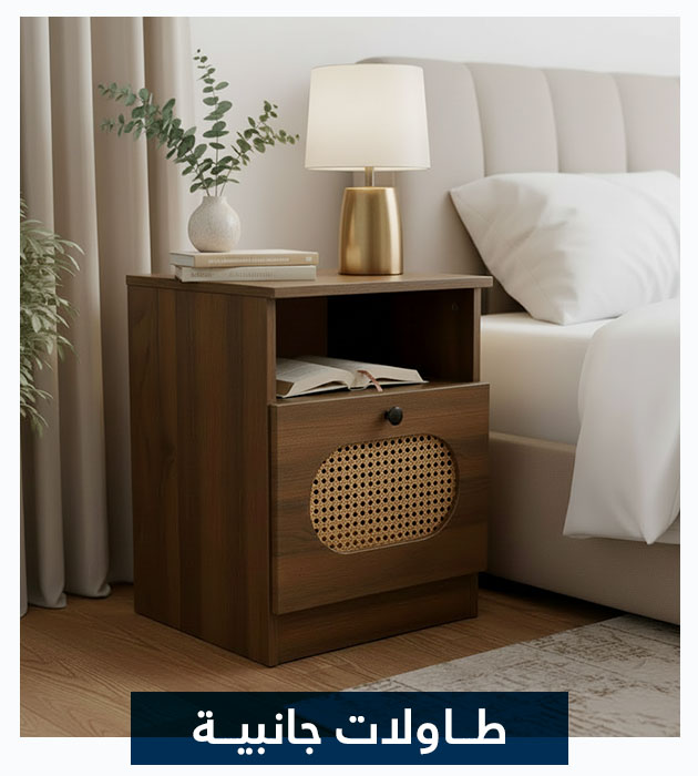 طاولات سرير
