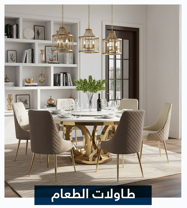 طاولات طعام