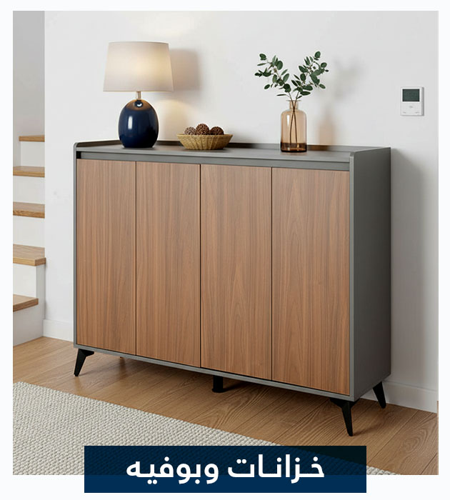 خزانات وبوفيه