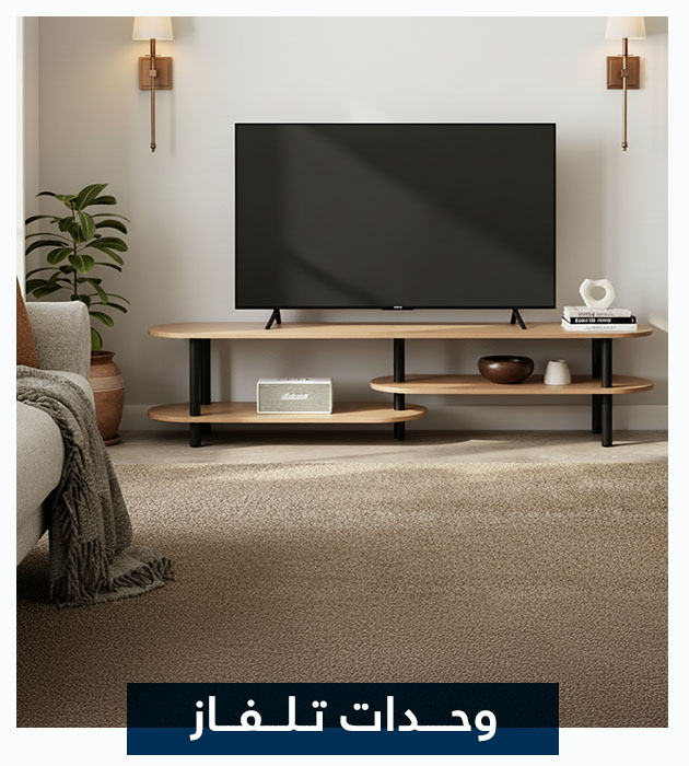 وحدات التلفزيون