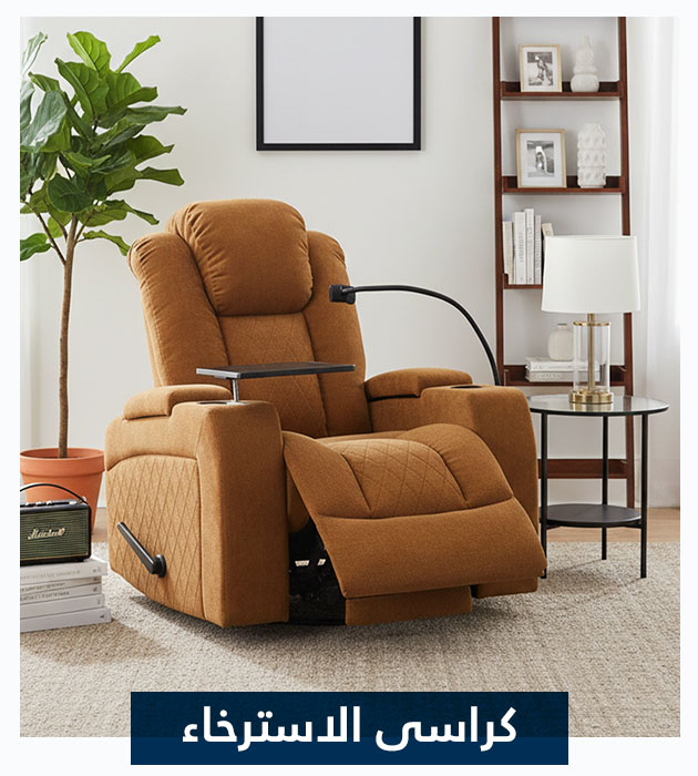 كراسي استرخاء