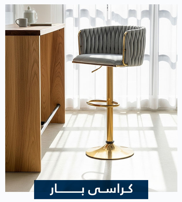 كراسي بار