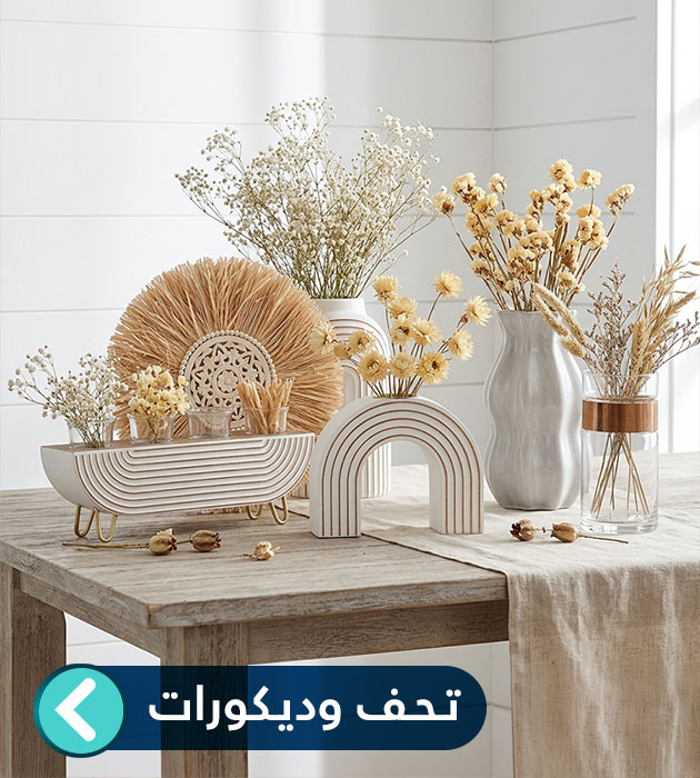 تحف وديكورات