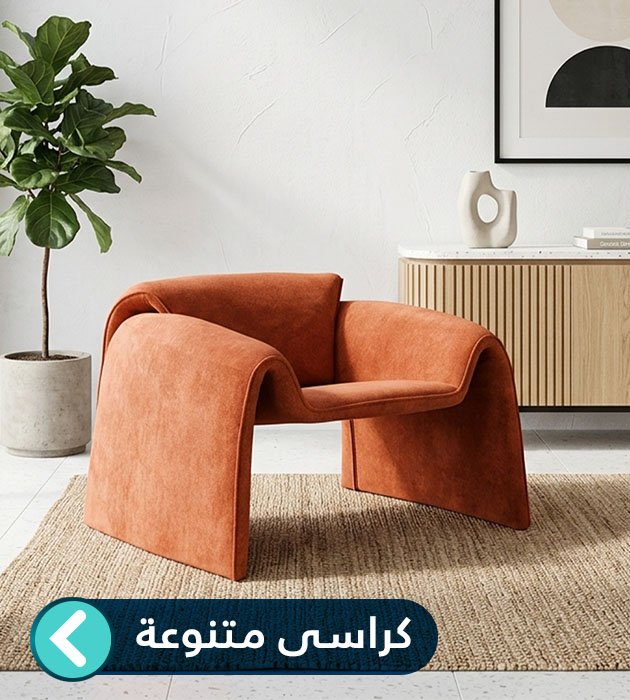 كراسي متنوعة