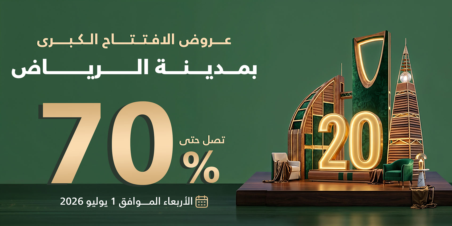 متجر راحتي الرياض
