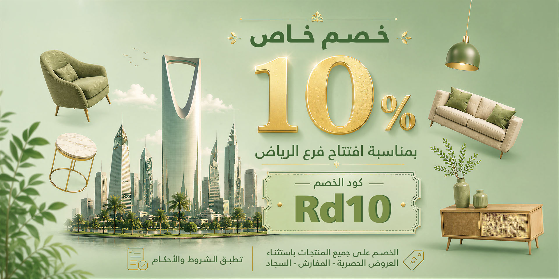 متجر راحتي الرياض
