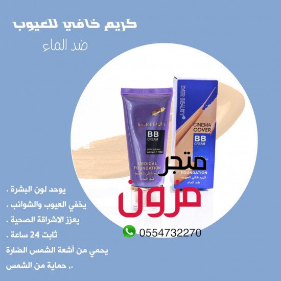 اساس ايفر بيوتي ضد الماء