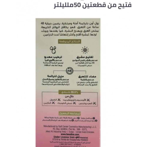 بيزلين مزيل عرق برأس كروي دوار للتفتيح 50مل