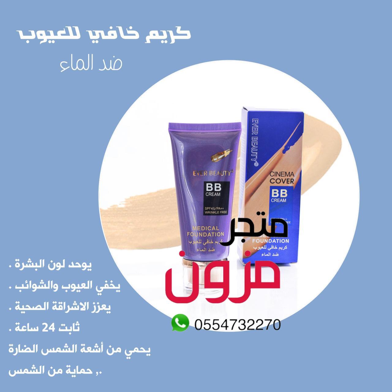 اساس ايفر بيوتي ضد الماء