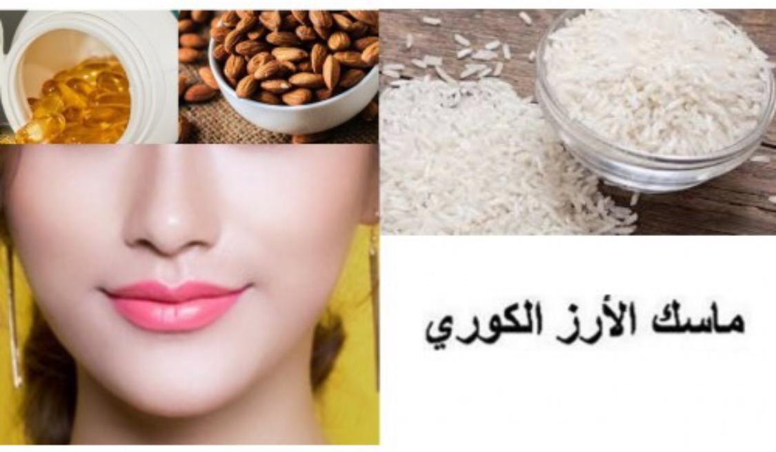 ماسك الارز الكوري