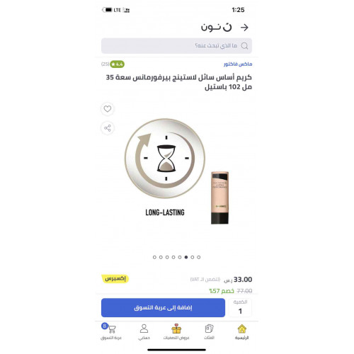 ماكس فاكتور كريم أساس سائل لاستينج بيرفورمانس سعة 35 مل 