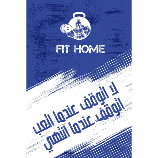 بنر للنادي المنزلي ( 1,5*1متر)