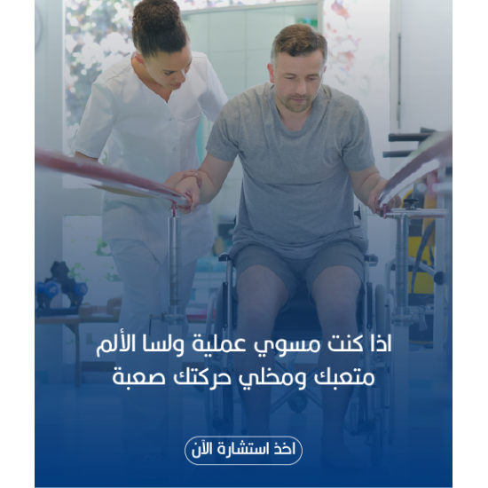 خطة التأهيل الطبي خطة التأهيل الطبي