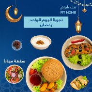 باقة رمضان لتجربة اليوم الواحد