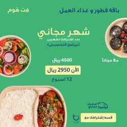 برنامج الموظفين فطور وغداء ( 3 شهور )
