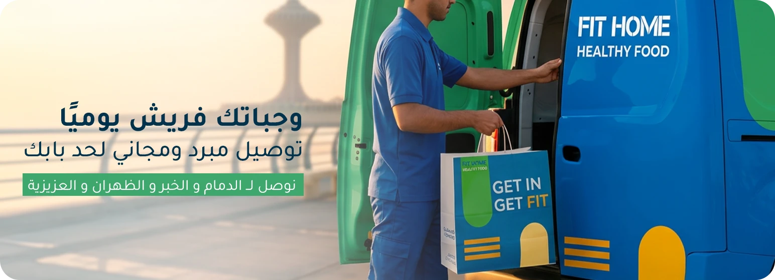 التوصيل المجاني