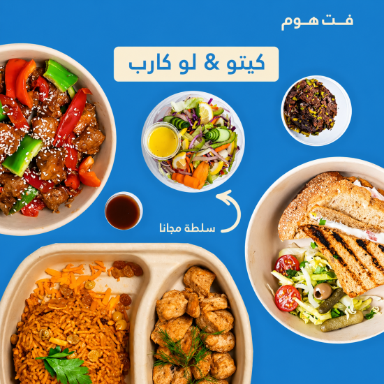 باقة منيو صحي + منيو كيتو (فطور+غداء+عشاء+سلطه+حلى) باقة منيو صحي + منيو كيتو (فطور+غداء+عشاء+سلطه+حلى)