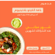 باقة كيتو 3 شهور( غداء و عشا و سلطة ) باقة كيتو 3 شهور( غداء و عشا و سلطة )