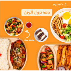 باقة فطور+غداء+ عشاء