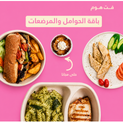 باقة فطور+غداء+ عشاء