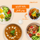 باقة كيتو ( فطور+ غداء+عشاء+سلطة (24 يوم ) باقة كيتو ( فطور+ غداء+عشاء+سلطة (24 يوم )