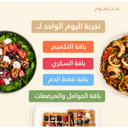 تجربة يوم واحد للباقات الخاصه