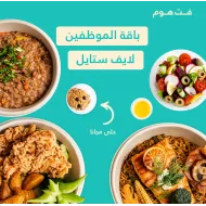 باقة لايف ستايل ( الموظفين )