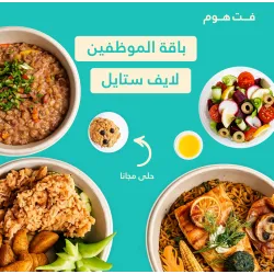 باقة لايف ستايل ( الموظفين )