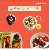 باقة التضخيم ( الموظفين )