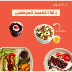 باقة التضخيم ( الموظفين )