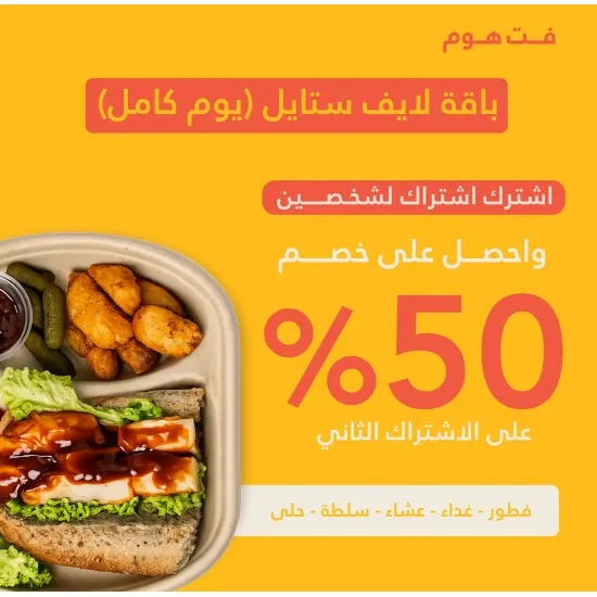 باقة الكبلز  ( شخصين) لايف ستايل