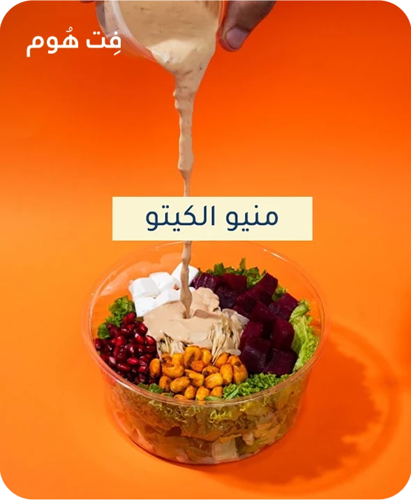 منيو الكيتو