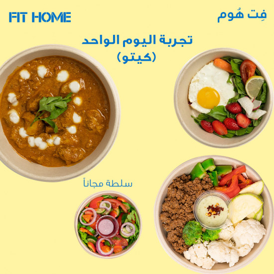 باقة الكيتو ( لتجربة اليوم الواحد) او (5 ايام) او ( 10 ايام ) باقة الكيتو ( لتجربة اليوم الواحد) او (5 ايام) او ( 10 ايام )