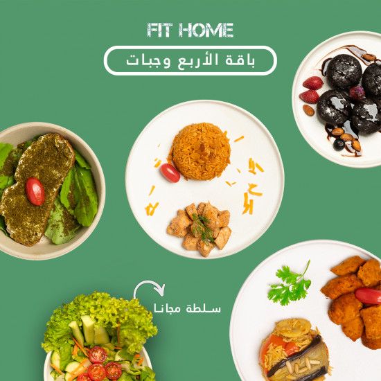 باقة 4 وجبات باقة 4 وجبات