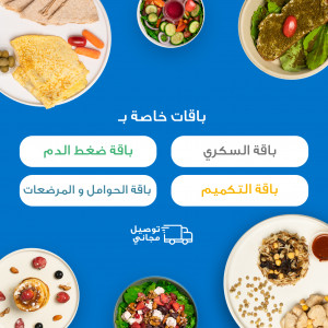 عرض 3 وجبات - باقات خاصة