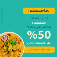 عرض الكبلز ( لشخصين )- موظفين