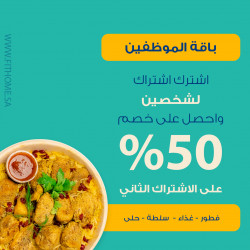 عرض الكبلز ( لشخصين )- موظفين