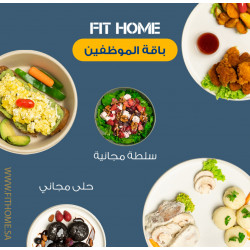 عرض الموظفين نزول وزن(فطور + غداء+حلى+سلطة)