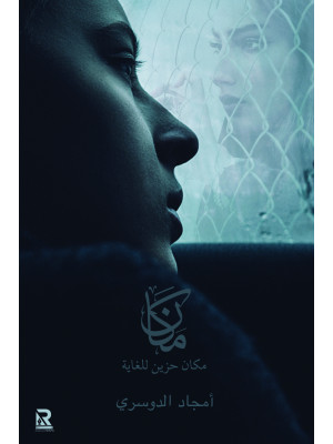 مكان حزين للغاية