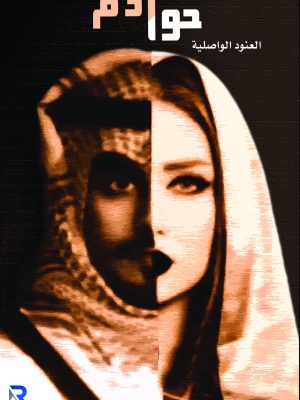 حوادم