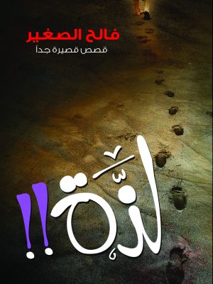 لذّة