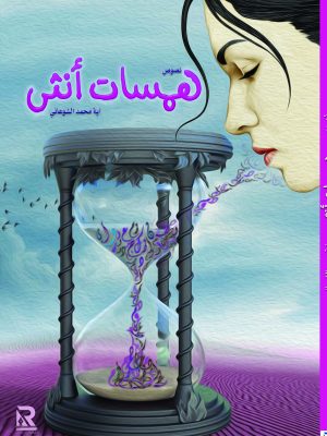 همسات أنثى