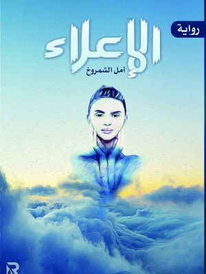 الإعلاء