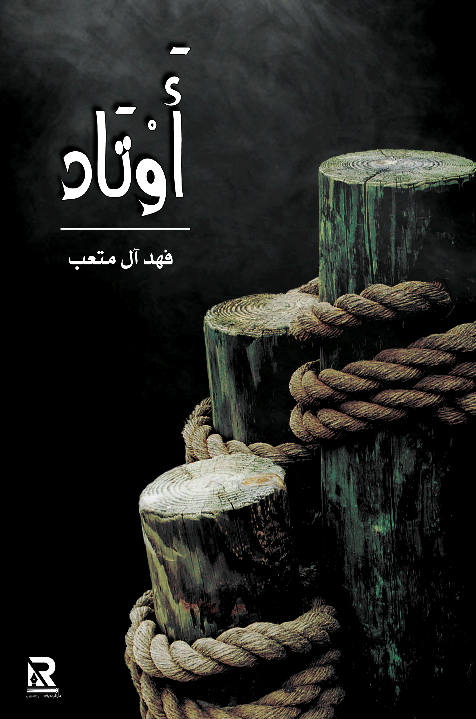أوتاد