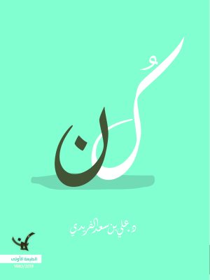 كــن