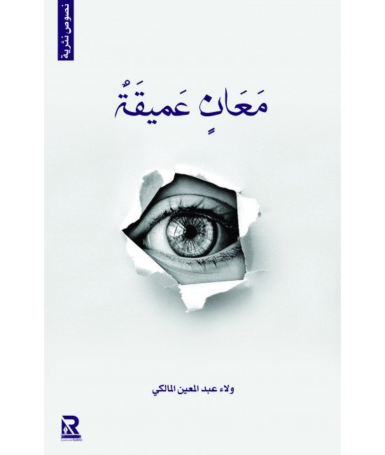 معاني عميقة