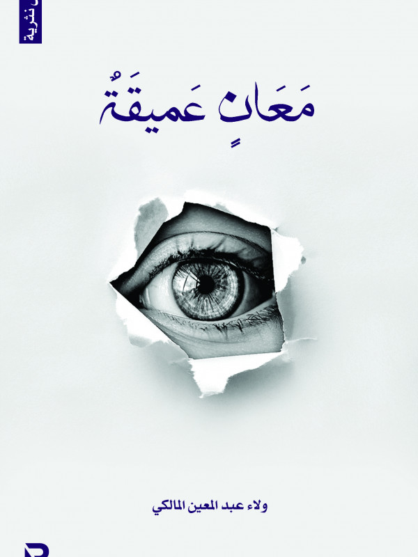 معاني عميقة