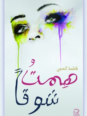 همت شوقا