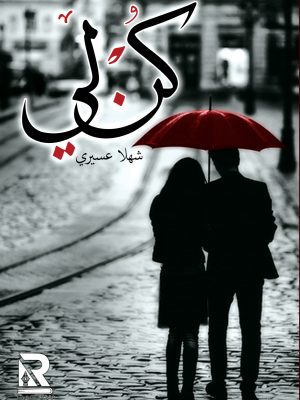 كن لي